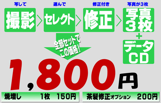 デジタル証明写真 1800円